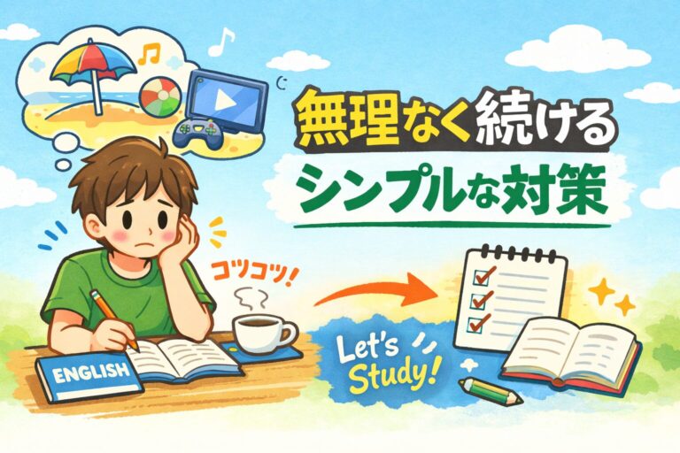 連休中に英語勉強をサボりそうな人へ｜無理なく続けるシンプルな対策