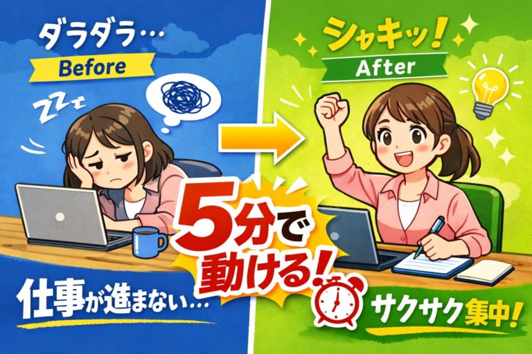 在宅勤務で連休明けに仕事が進まない…つらい原因と5分で動ける即効対処法